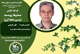محیط زیست(زمین نقطه آبی)،نونهال و نونگاه ،آقای کریمی، پنج شنبه ها و دو شنبه ها ساعت13،تابستان 1400 هرمزگان